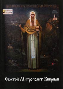 Saint Metropolitan Cyprian