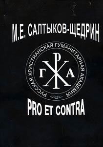 M.E. Saltykov-Shchedrin: pro et contra. Lichnostʹ i tvorchestvo Saltykova-Shchedrina v ot︠s︡enke russkikh mysliteleĭ