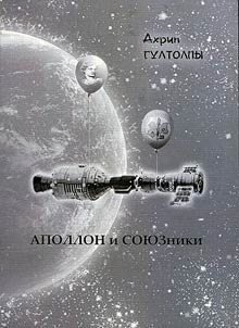 APOLLON i SOI︠u︡Zniki
