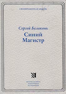 Синий Магистр