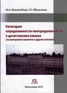 Kategorii︠a︡ opredelennosti-neopredelennosti v dagestanskikh i︠a︡zykakh (na materiale lakskogo i drugikh i︠a︡zykov)