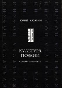 Kulʹtura poezii