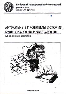 Aktualʹnye problemy istorii, kulʹturologii i filologii