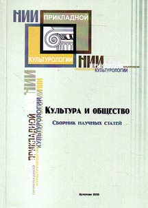 Kulʹtura i obshchestvo