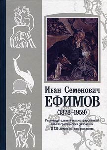 Ivan Semenovich Efimov
