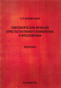 Syntactic functions of a nominal infinitive in a sentence