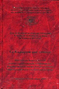 1-e Kadyrovskie chtenii︠a︡: Poslevoennai︠a︡ rekonstrukt︠s︡ii︠a︡ v Chechenskoĭ respublike i mirovoĭ opyt
