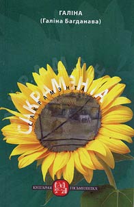 На пачатку маўчання