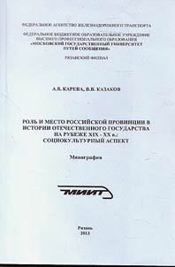 Role and place of the Russian province in the history of home state at the turn of the XXth century