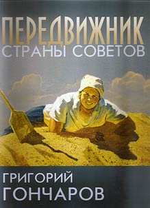 Peredviz︠h︡nik Strany Sovetov