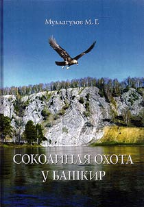 Sokolinai︠a︡ okhota u bashkir