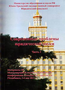 Contemporary issues of legal science