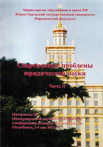 Contemporary issues of legal science