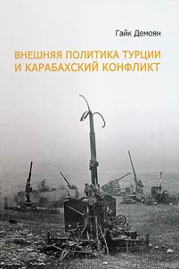 Vneshni︠a︡i︠a︡ politika Turt︠s︡ii i Karabakhskiĭ konflikt