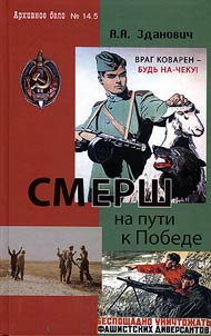 SMERSH on the way to Victory