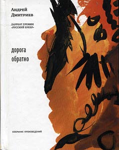 Doroga obratno