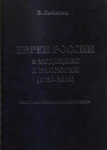 Jewish physicians and biologists in Russia (1750-2010)