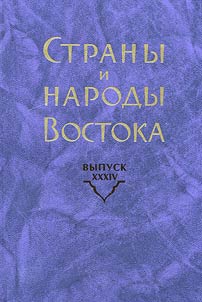 Strany i narody Vostoka