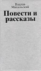Collection of works in ten volumes. Narratives and stories