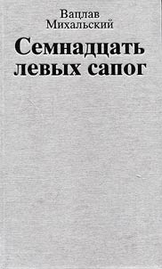 Collection of works in ten volumes. Seventeen left boots