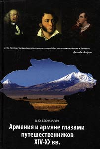 Armenia and Armenians through the eyes of travellers of the XIVth - XXth centuries