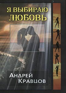 I︠A︡ vybirai︠u︡ li︠u︡bovʹ