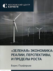 Green economy: realities, prospects, and limits to growth