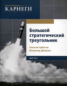 Bolʹshoĭ strategicheskiĭ treugolʹnik