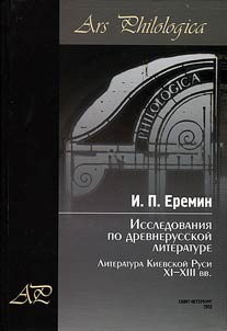 Research on the Old Russian literature