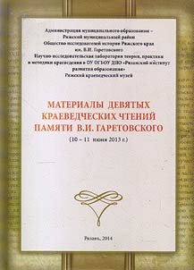Materialy Devi︠a︡tykh kraevedcheskikh chteniĭ pami︠a︡ti V.I. Garetovskogo