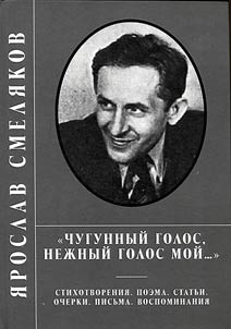 Chugunnyĭ golos, nez︠h︡nyĭ golos moĭ...