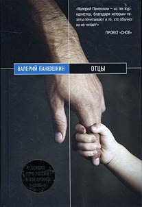 Fathers