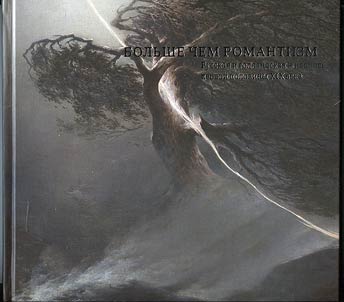 Bolʹshe chem romantizm