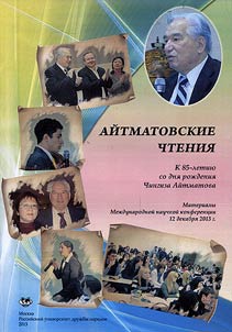 Aitmatov's readings: To the 85th anniversary of Chingiz Aitmatov