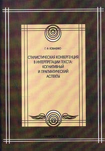 Stylistic convergence in text interpretation