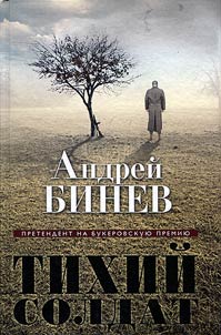 Tikhiĭ soldat