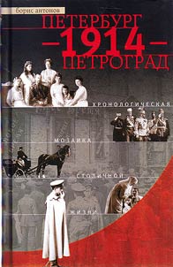 Петербург - 1914 - Петроград