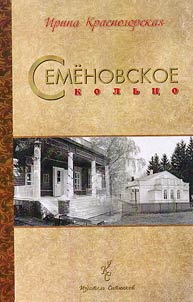 Semyonov's circle