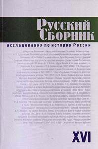 Russkiĭ sbornik: issledovanii︠a︡ po istorii Rossii