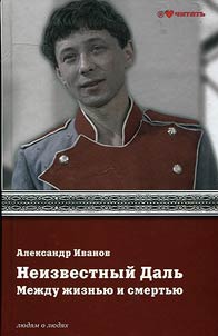 Неизвестный Олег Даль. Между жизнью и смертью