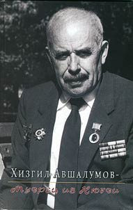 Khizgil Avshalumov - mudret︠s︡ iz Ni︠u︡gdi
