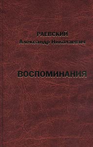 Воспоминания. Терновый мой венок
