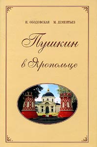Pushkin in Yaropolets