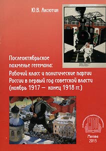 Post-October hangover of hegemon: working class and political parties of Russia in the first year of the Soviet power (November 1917 - the end of the 1918)