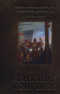 The Normans in Rus
