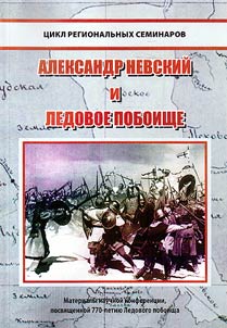 Alexander Nevsky and the Battle on the Ice
