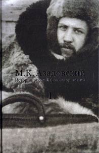 История русской фольклористики. В 2 томах