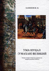 Uma-nut︠s︡al (Umakhan) Velikiĭ
