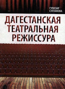 Dagestan stage direction