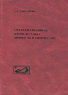Umurakhil Shapiyeva: life and fate, personality and writings